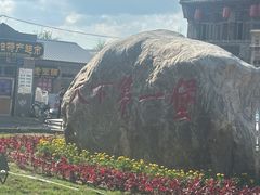 -暖泉古镇