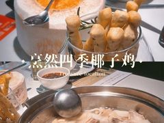 -烹然四季椰子鸡火锅(姚家园万象汇店)