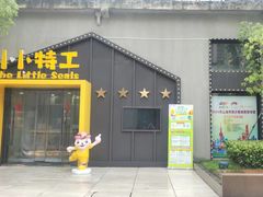 -小小特工运动馆(宝山三邻桥中心)
