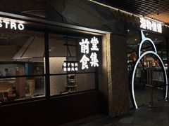 -瑞虹新天地月亮湾