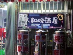 -人和啤酒屋海鲜大排档(营口路店)