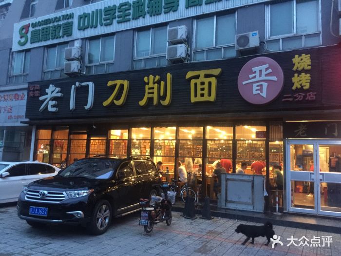 老门刀削面(西四店)图片 第130张