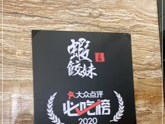 -虾饺妹·粤式手工点心(水荫路店)