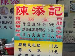 -陈添記·祖傳爽鱼皮·西关老字号(广州首店)