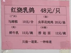 -味为先光明乳鸽(光明总店)