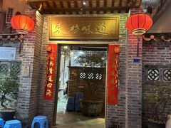 -东坊味道私房菜·地道顺德菜(大良店)