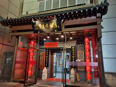 -东来顺饭庄(西直门店)