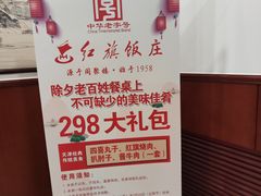 -红旗饭庄
