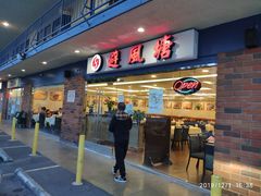 -避风塘潮粤海鲜酒楼