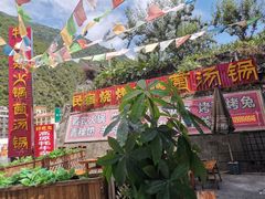 -好吃鬼高原牦牛杂火锅(古尔沟分店)