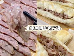 -培万河间驴火•驴肉火锅(东平店)