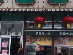 -护国寺小吃(新街口店)