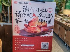 -湘村小灶·地道长沙菜·本地人优选(咸嘉新村店)