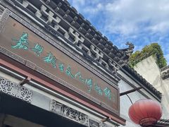 -嘉兴月河历史街区