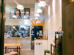 -小团圆糖水铺(襄阳南路店)