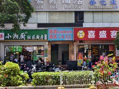 -嘉爵台球棋牌俱乐部(湾厦店)