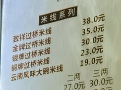 -德致祥云南过桥米线(云天小苑店)