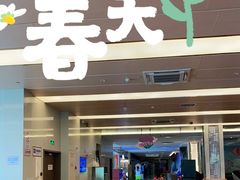 -汤连得温泉馆(宝山店)