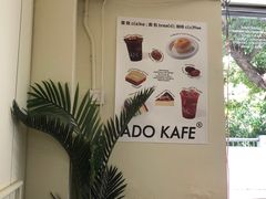 -ADO KAFE(大学城店)