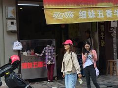 -细妹五香牛杂(步行街店)