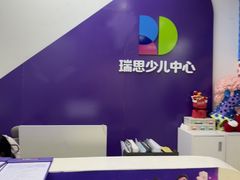 -瑞思教育·少儿英语(凯德校区)