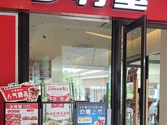 门面-乡村基(双流时代奥特莱斯餐厅)