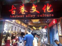 景点-南锣鼓巷