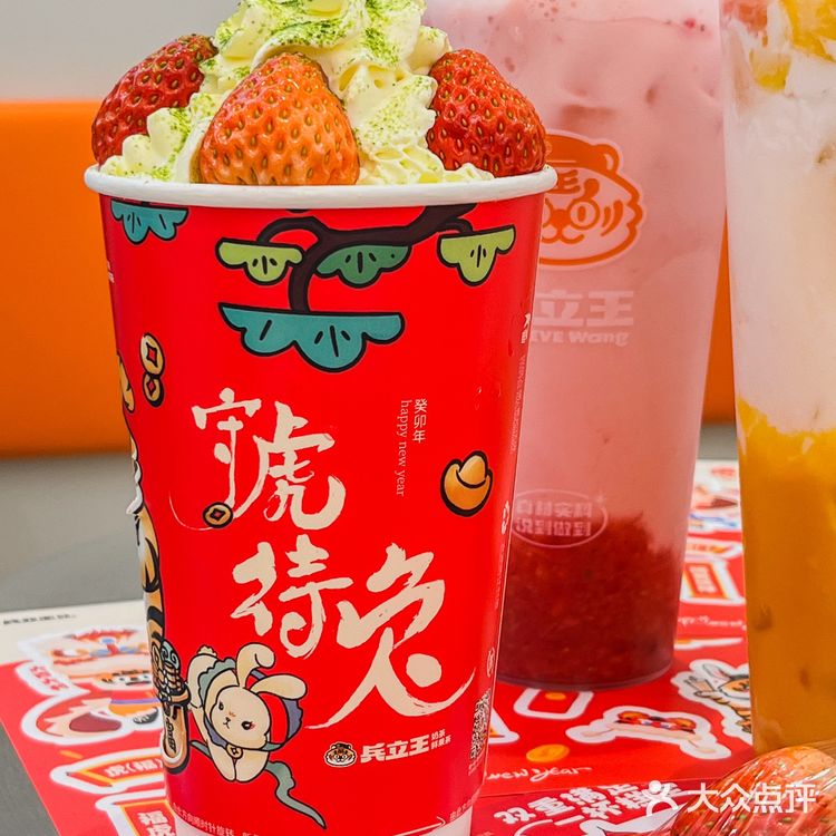 兵立王也太会了🧨 新年新气象 