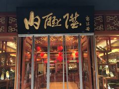 -内联升鞋店(富力城店)