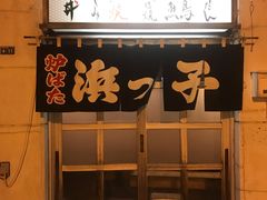 -四姐妹居酒屋