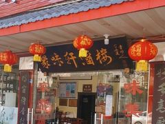 -聚味轩酒楼(东升街店)