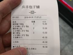 账单-庆丰包子铺(望京广顺店)