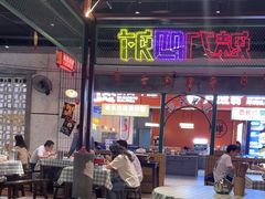 -彭耕记猪油炒小菜(吉联mall店)