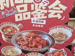 -乔一乔怪味干锅(武侯欢肆店)