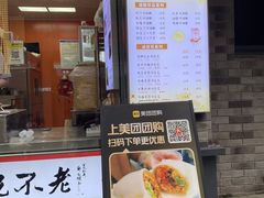 -张果佬年糕卷(科巷店)