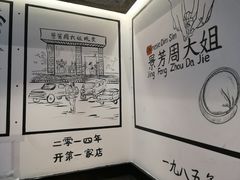 用餐区-景芳周大姐(国大城市广场店)