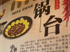 -姥家大锅台(魏各庄路店)