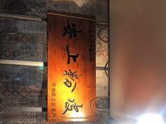 -安上粉皮.非遗手工小吃(骑龙巷店)