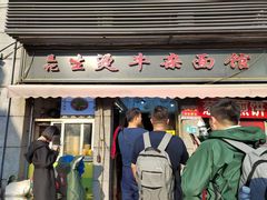 -王记生烫牛杂面馆(兰陵路店)