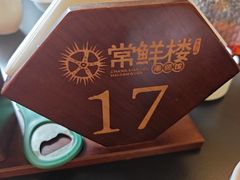-常鲜楼常来尝鲜海胆馆(星海店)