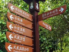 -清远熹乐谷温泉度假酒店