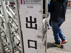 -北京大学肿瘤医院