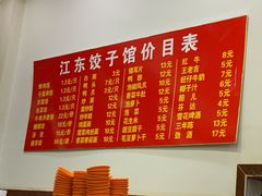-江东饺子馆(江东路店)