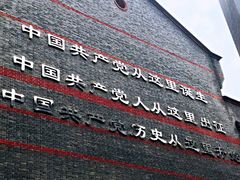 -中共一大纪念馆
