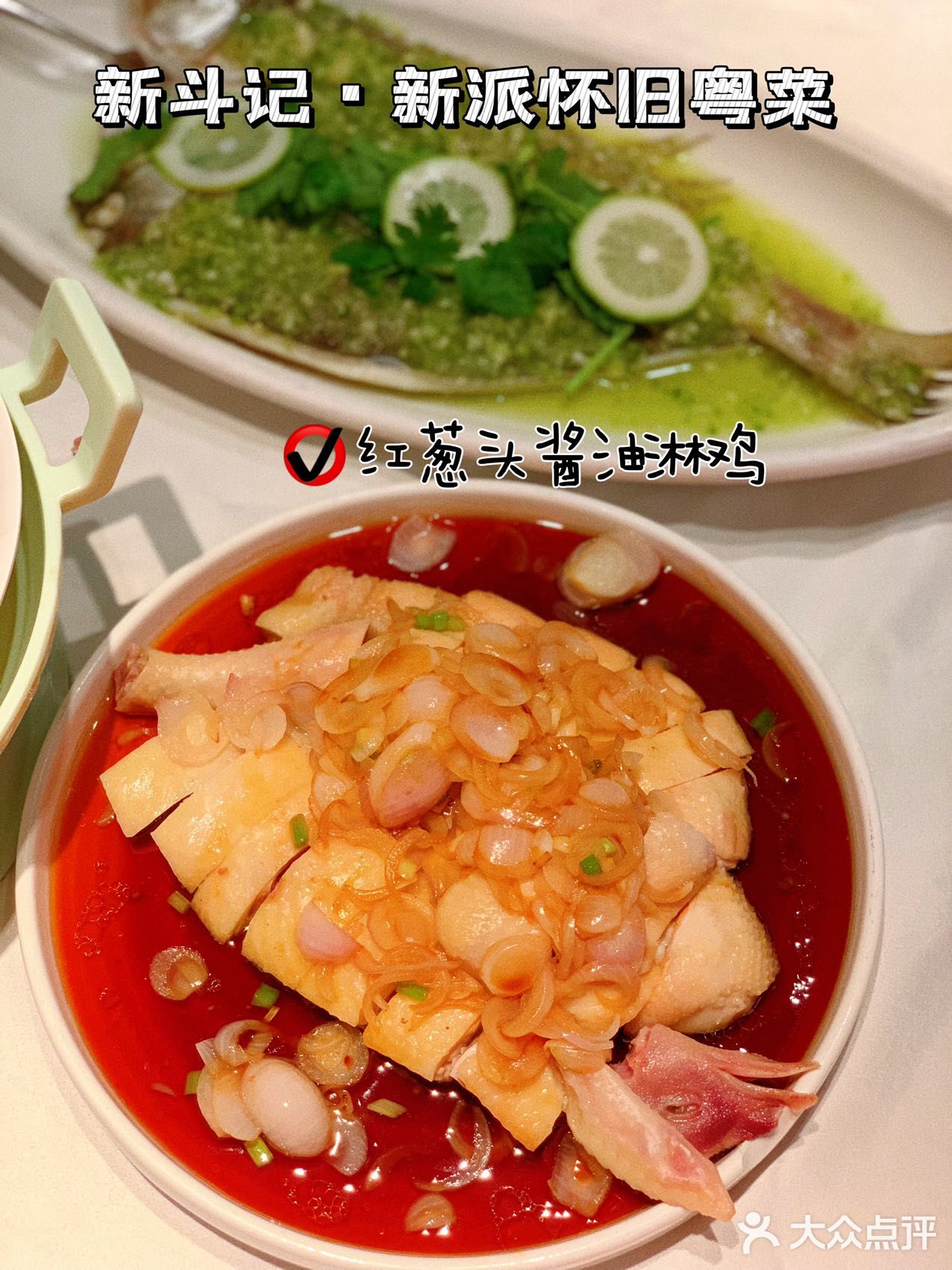💡米其林新斗记新派怀旧粤菜🍴