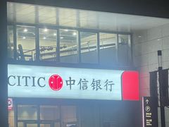 -中信银行(中信泰富广场支行)