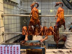 -永兴烧腊