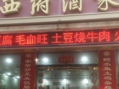 -西府酒家(太白山店)