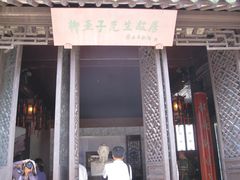 景点-黎里柳亚子纪念馆