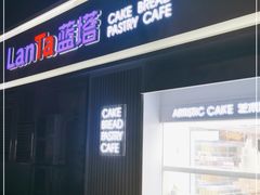 门面-LanTa蓝塔(北京路店)